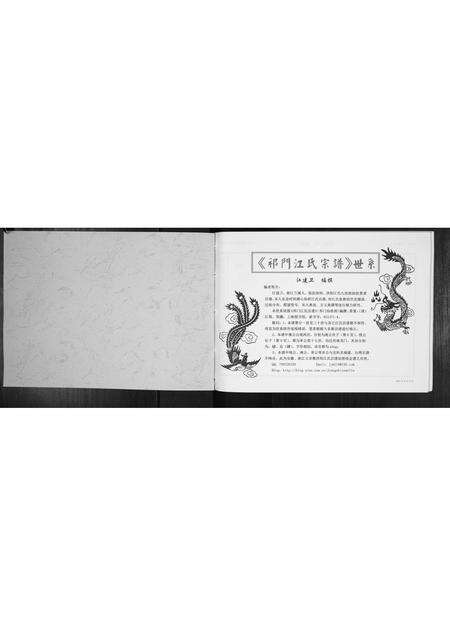 安徽江氏族谱-祁门江氏宗谱[不分卷].pdf电子版预览图1