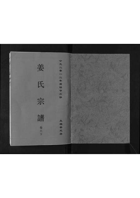 安徽姜氏族谱-姜氏宗谱[6卷].pdf电子版预览图1