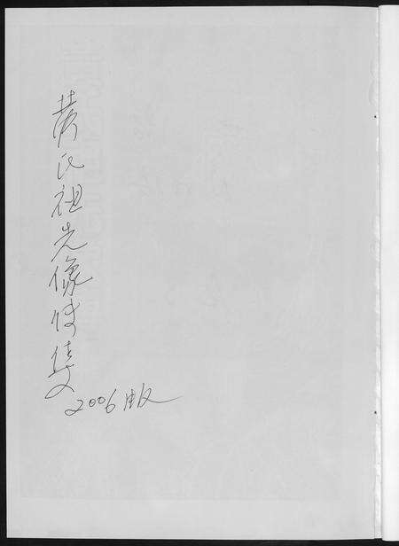 福建黄氏族谱-黄氏祖先像专集.pdf电子版预览图1