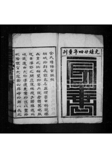 安徽金氏族谱-金氏宗谱[34卷].pdf电子版预览图1