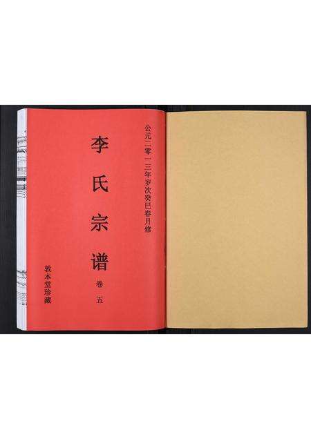 安徽李氏族谱-李氏宗谱[5卷].pdf电子版预览图1