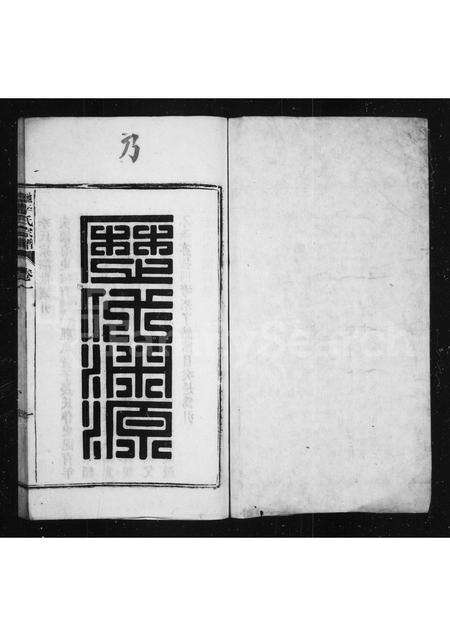 安徽李氏族谱-池城李氏宗谱 [4卷].pdf电子版预览图1