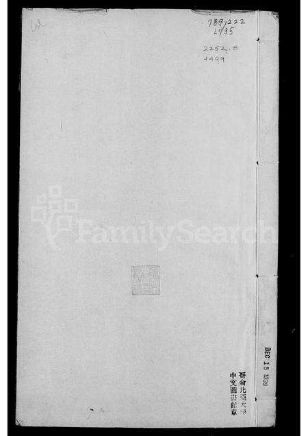 安徽林氏族谱-林氏宗谱 [1卷].pdf电子版预览图1