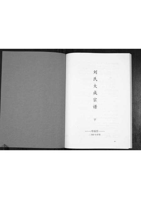 安徽刘氏族谱-刘氏大成宗谱.pdf电子版预览图1