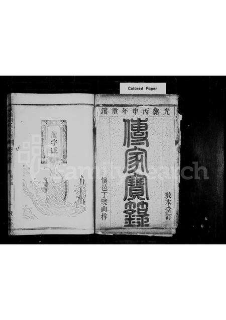 安徽刘氏族谱-秋浦刘氏宗谱 [4卷,首末各1卷].pdf电子版预览图1