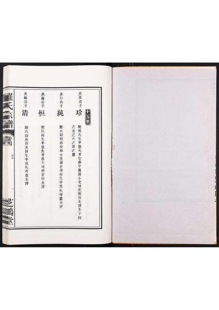 安徽罗氏族谱-罗氏宗谱[4卷].pdf电子版预览图1