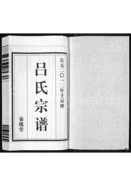 安徽吕氏族谱-吕氏宗谱.pdf电子版预览图1