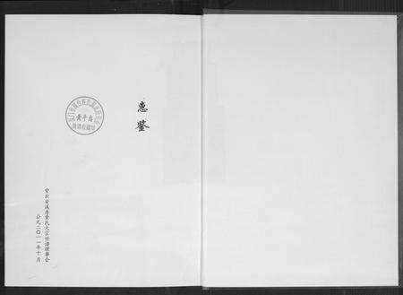 福建黄氏族谱-黄氏大宗谱(紫云安溪房).pdf电子版预览图1