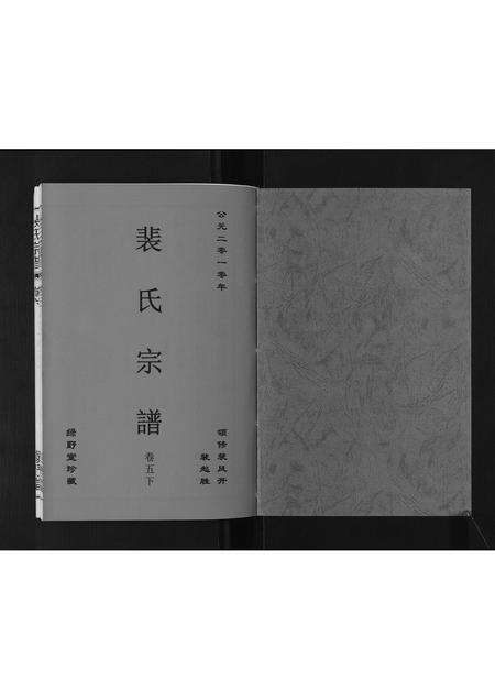 安徽裴氏族谱-裴氏宗谱[6卷].pdf电子版预览图1