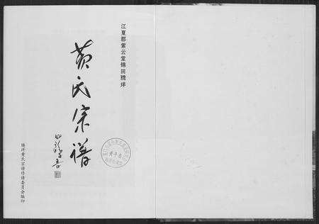 福建黄氏族谱-黄氏宗谱.pdf电子版预览图1