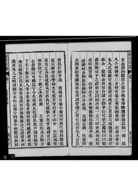 安徽阮氏族谱-阮氏宗谱 [2卷].pdf电子版预览图1