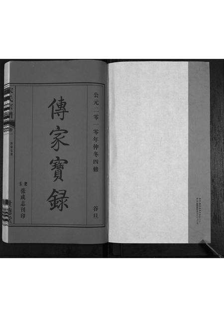 安徽宋氏族谱-宋氏宗谱.pdf电子版预览图1