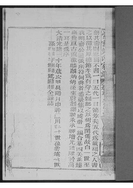 福建黄氏族谱-黄氏族谱.pdf电子版预览图1