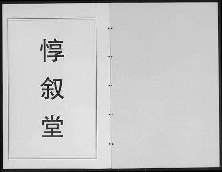 福建黄氏族谱-龟湖铺锦紫云黄氏衙内房支谱.pdf电子版预览图1