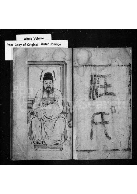 安徽汪氏族谱-新安汪氏族谱.pdf电子版预览图1