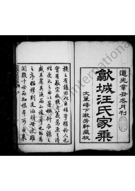 安徽汪氏族谱-歙城汪氏家乘 [2卷].pdf电子版预览图1