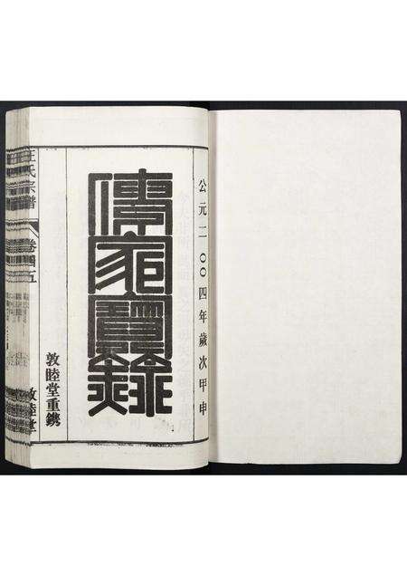 安徽汪氏族谱-汪氏宗谱.pdf电子版预览图1