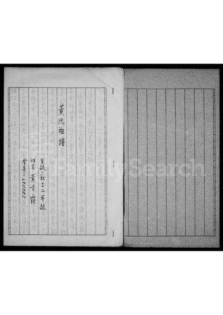 福建黄氏族谱-黄氏祖谱.pdf电子版预览图1