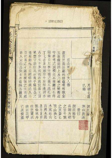 安徽汪氏族谱-汪氏宗谱.pdf电子版预览图1