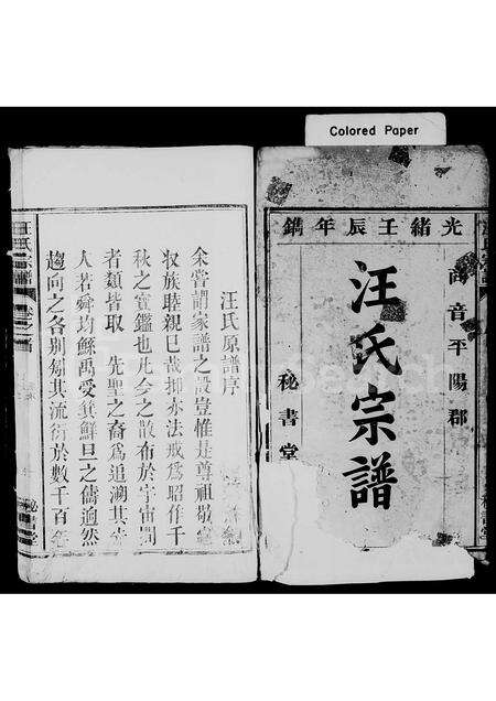 安徽汪氏族谱-汪氏宗谱 [3卷,首1卷].pdf电子版预览图1