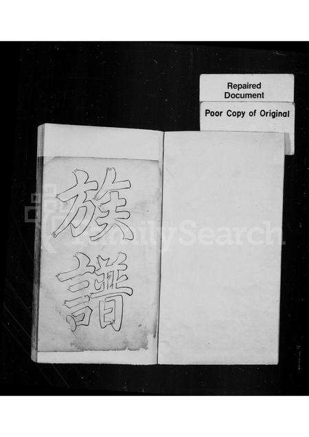 安徽汪氏族谱-滁村汪氏族谱.pdf电子版预览图1