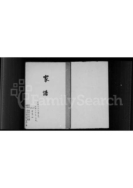 福建黄氏族谱-[黄氏]家谱.pdf电子版预览图1