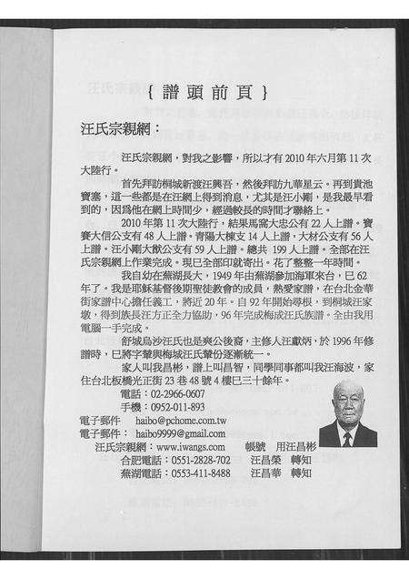 安徽汪氏族谱-皖桐梅城汪氏家谱[合1册].pdf电子版预览图1