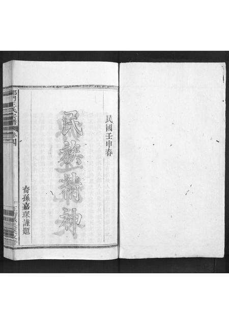 安徽汪氏族谱-祁门汪氏宗谱[4卷].pdf电子版预览图1