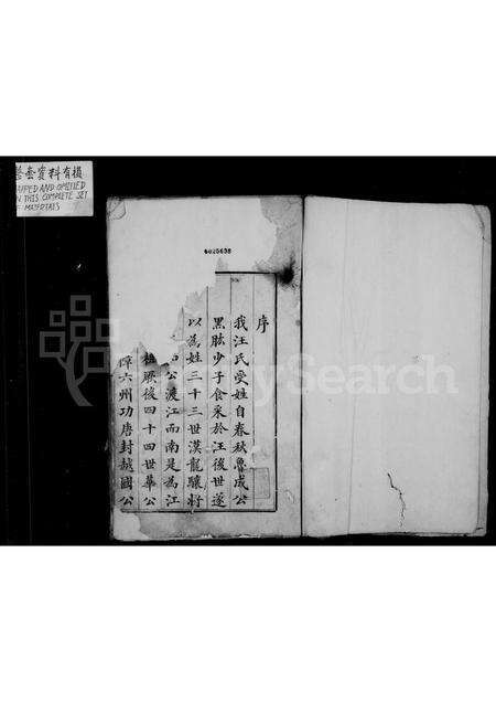 安徽汪氏族谱-休宁西门汪氏大公房挥佥公支谱 [10卷].pdf电子版预览图1