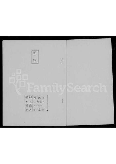 安徽汪氏族谱-[汪氏]家谱.pdf电子版预览图1