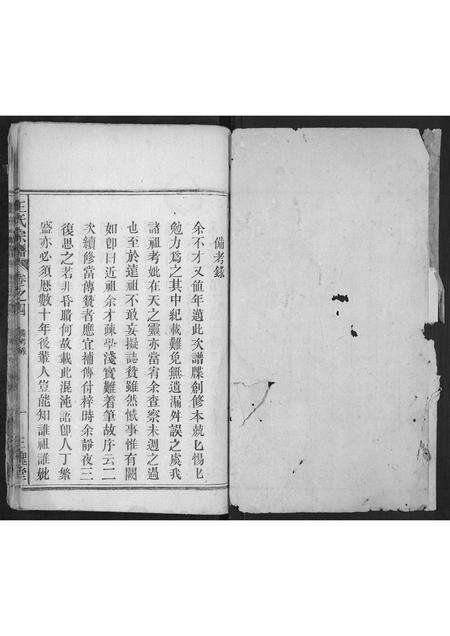 安徽王氏族谱-王氏宗谱[4卷首1卷].pdf电子版预览图1