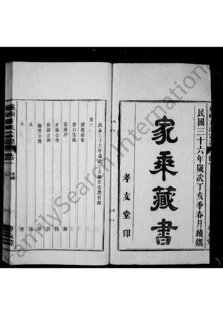 安徽王氏族谱-芜湖王氏宗谱 [6卷].pdf电子版预览图1