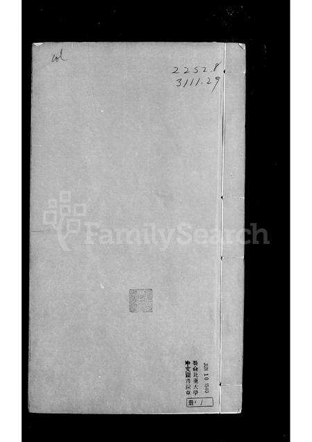 安徽汪氏族谱-[休宁]汪氏族谱 [2卷].pdf电子版预览图1