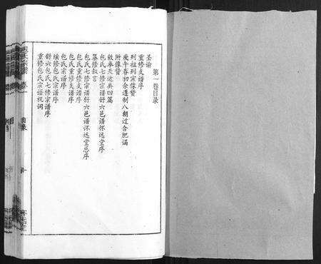 安徽包氏族谱-包氏宗谱[14卷].pdf电子版预览图1