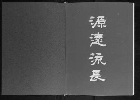安徽鲍氏族谱-鲍氏宗谱[3卷].pdf电子版预览图1