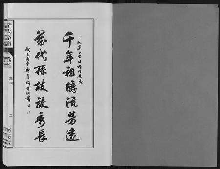 安徽笔氏族谱-笔氏宗谱[16卷首1卷].pdf电子版预览图1
