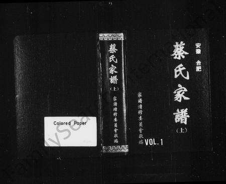 安徽蔡氏族谱-蔡氏家谱.pdf电子版预览图1