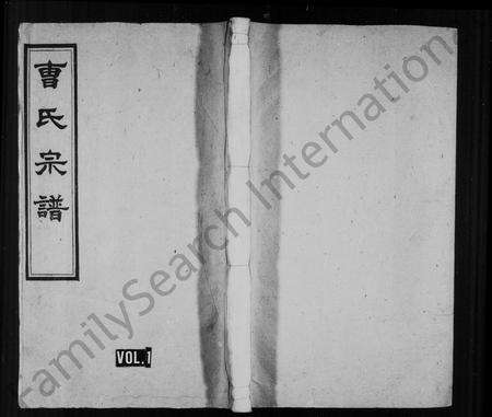 安徽曹氏族谱-曹氏宗谱 [12卷].pdf电子版预览图1