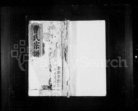 安徽曹氏族谱-曹氏宗谱 [16卷,及卷首末].pdf电子版预览图1