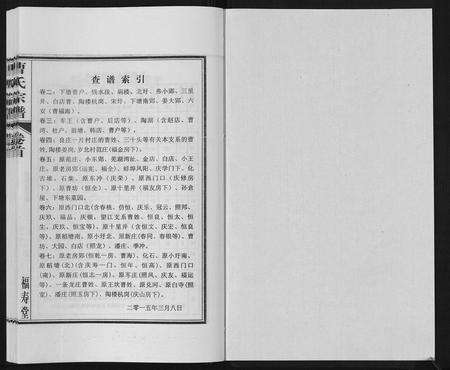 安徽曹氏族谱-曹氏宗谱[7卷首1卷末1卷].pdf电子版预览图1
