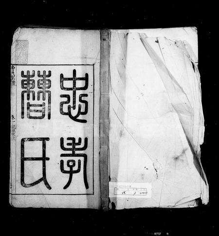 安徽曹氏族谱-忠孝曹氏统宗谱 [15卷].pdf电子版预览图1