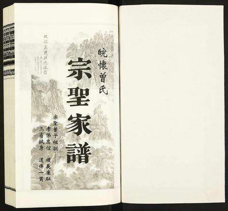 安徽曾氏族谱-[曾氏]宗圣家谱.pdf电子版预览图1