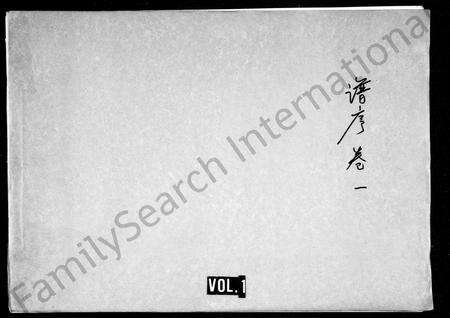 安徽查氏族谱-济阳查氏世谱 [9卷].pdf电子版预览图1