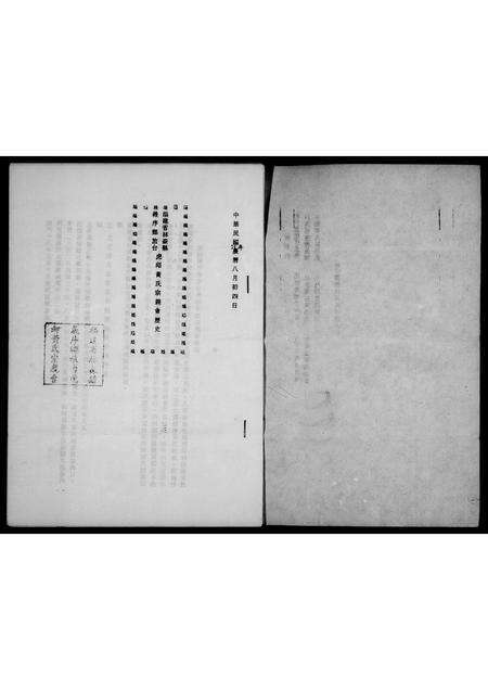 福建黄氏族谱-褔建省林森县义序乡旅台虎邱黄氏宗亲会历史.pdf电子版预览图1