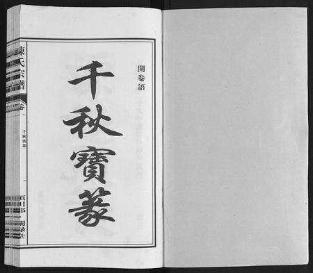 安徽陈氏族谱-陈氏宗谱.pdf电子版预览图1