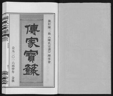 安徽陈氏族谱-陈氏宗谱.pdf电子版预览图1