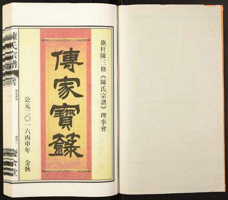 安徽陈氏族谱-陈氏宗谱.pdf电子版预览图1