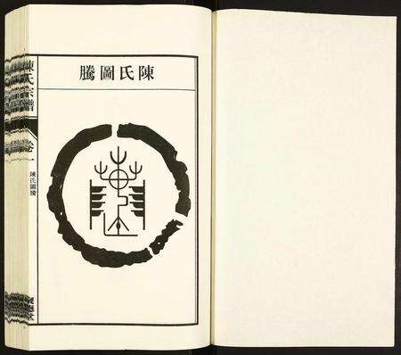 安徽陈氏族谱-陈氏宗谱.pdf电子版预览图1