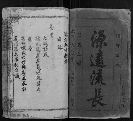 安徽陈氏族谱-陈氏宗谱 [19卷首1卷末2卷].pdf电子版预览图1