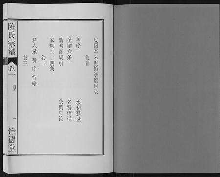 安徽陈氏族谱-陈氏宗谱[14卷].pdf电子版预览图1